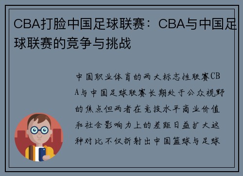 CBA打脸中国足球联赛：CBA与中国足球联赛的竞争与挑战