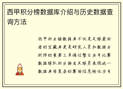西甲积分榜数据库介绍与历史数据查询方法