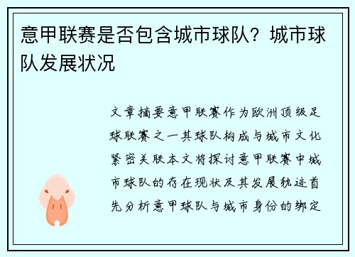 意甲联赛是否包含城市球队？城市球队发展状况