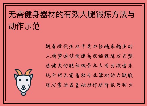 无需健身器材的有效大腿锻炼方法与动作示范
