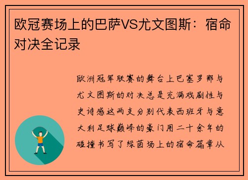 欧冠赛场上的巴萨VS尤文图斯：宿命对决全记录