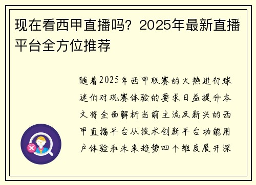 现在看西甲直播吗？2025年最新直播平台全方位推荐