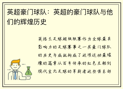 英超豪门球队：英超的豪门球队与他们的辉煌历史