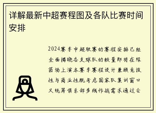 详解最新中超赛程图及各队比赛时间安排